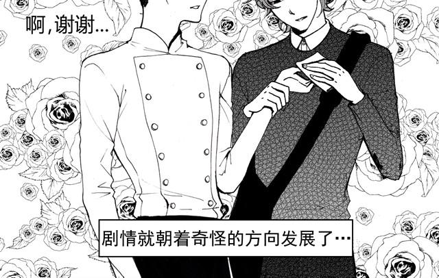 《我与这家伙的日常》第3话 心脏好吵，都怪这家伙…… 第8页