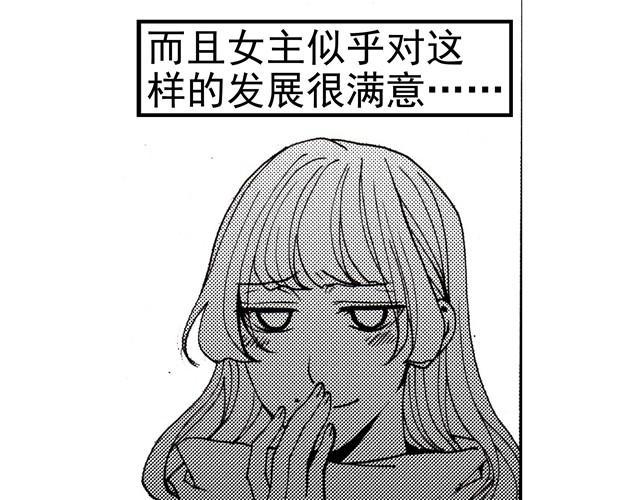 《我与这家伙的日常》第3话 心脏好吵，都怪这家伙…… 第9页