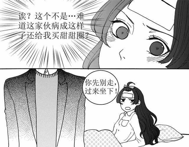《我与这家伙的日常》第4话 说着“没事”却倒在我床上是干嘛啦 第14页