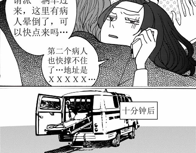 《我与这家伙的日常》第4话 说着“没事”却倒在我床上是干嘛啦 第22页