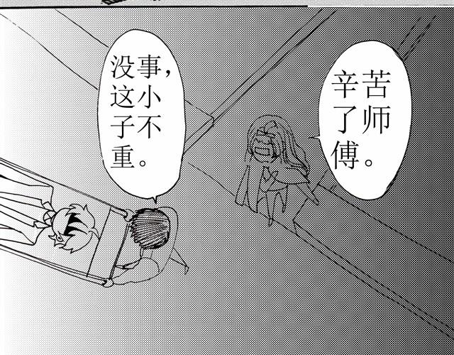 《我与这家伙的日常》第4话 说着“没事”却倒在我床上是干嘛啦 第23页