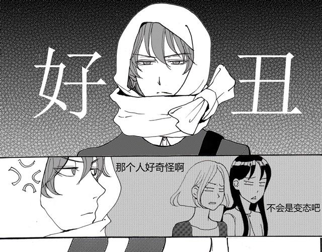 《我与这家伙的日常》第3话 心脏好吵，都怪这家伙…… 第18页