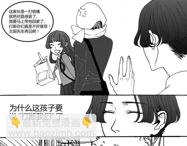 《我与这家伙的日常》第3话 心脏好吵，都怪这家伙…… 第21页