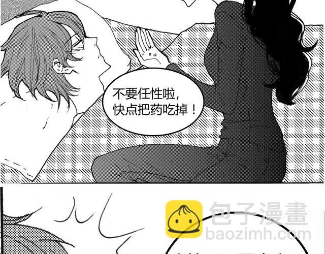 《我与这家伙的日常》第3话 心脏好吵，都怪这家伙…… 第24页