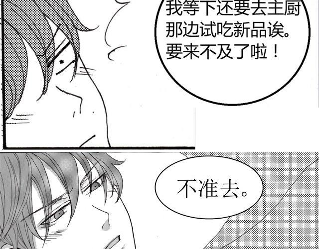 《我与这家伙的日常》第3话 心脏好吵，都怪这家伙…… 第25页