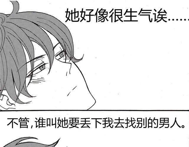 《我与这家伙的日常》第3话 心脏好吵，都怪这家伙…… 第35页