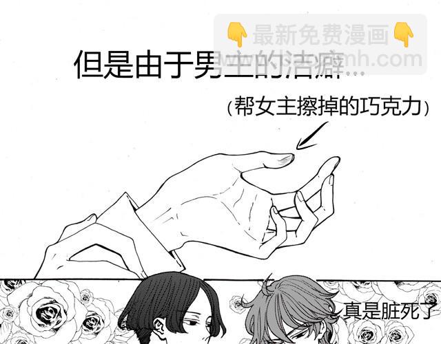 《我与这家伙的日常》第3话 心脏好吵，都怪这家伙…… 第7页