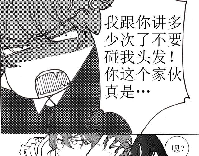 《我与这家伙的日常》第2话 你吃东西的样子真可爱 第25页