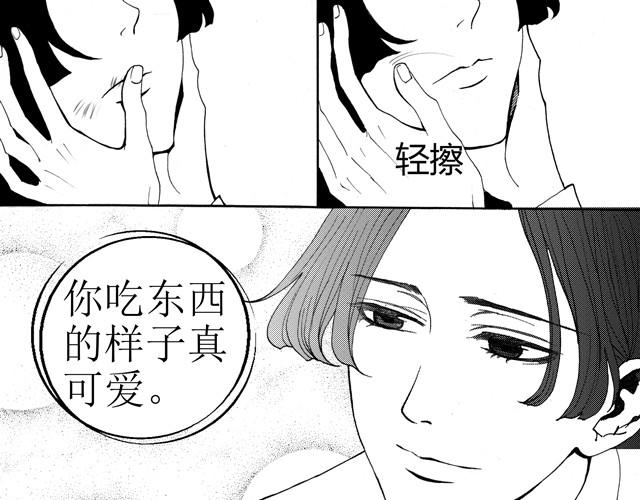 《我与这家伙的日常》第2话 你吃东西的样子真可爱 第36页