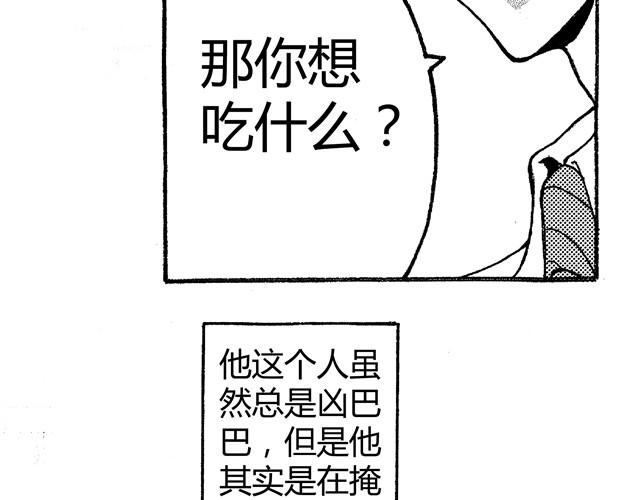《我与这家伙的日常》第1话 你在我眼里比任何人都可爱 第12页