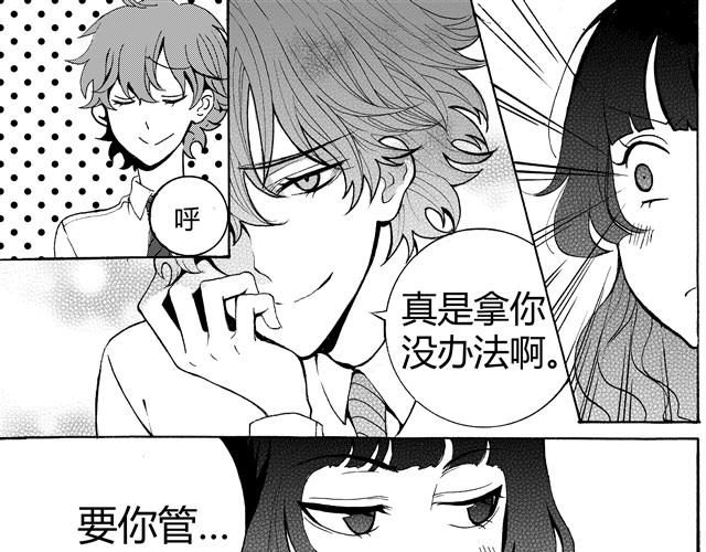 《我与这家伙的日常》第1话 你在我眼里比任何人都可爱 第18页
