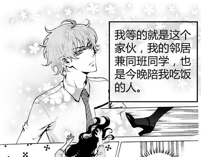 《我与这家伙的日常》第1话 你在我眼里比任何人都可爱 第8页
