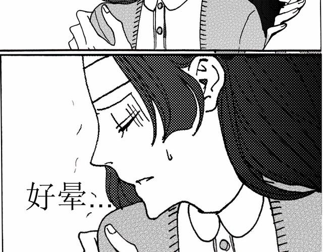 《我与这家伙的日常》第4话 说着“没事”却倒在我床上是干嘛啦 第36页