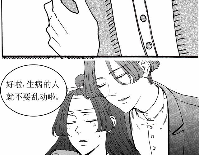 《我与这家伙的日常》第4话 说着“没事”却倒在我床上是干嘛啦 第37页