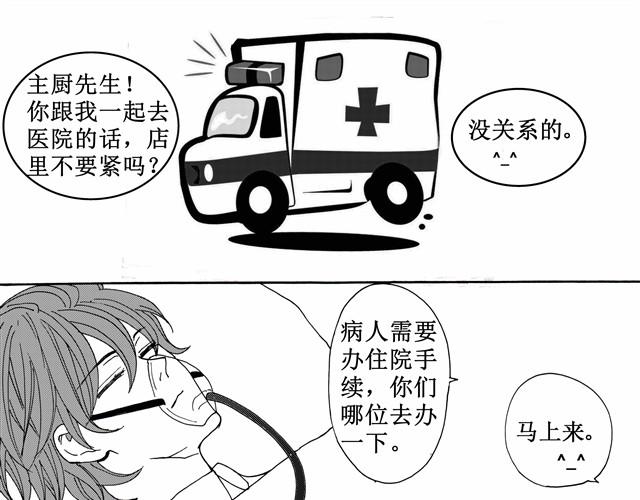 《我与这家伙的日常》第4话 说着“没事”却倒在我床上是干嘛啦 第43页