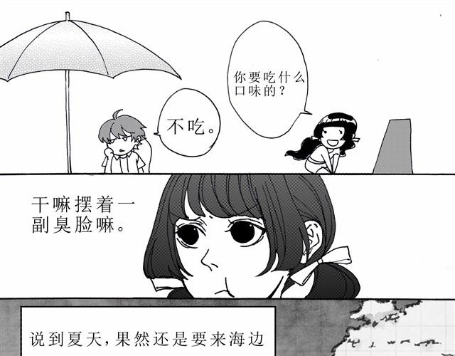 《我与这家伙的日常》第5话 3个人一起去了海边 第3页
