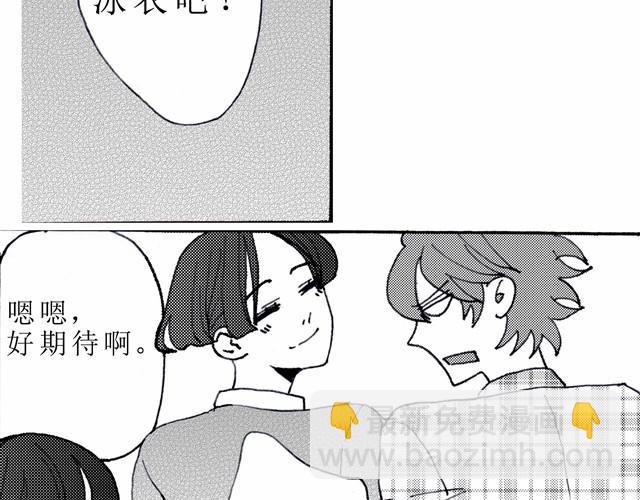 《我与这家伙的日常》第5话 3个人一起去了海边 第8页