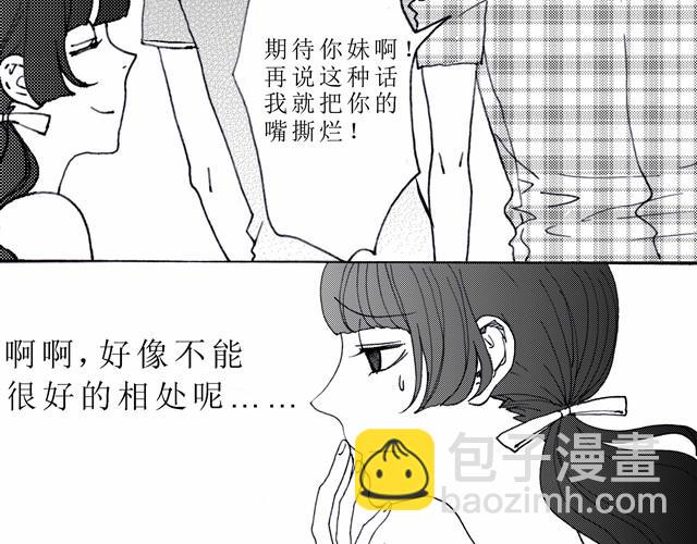 《我与这家伙的日常》第5话 3个人一起去了海边 第9页