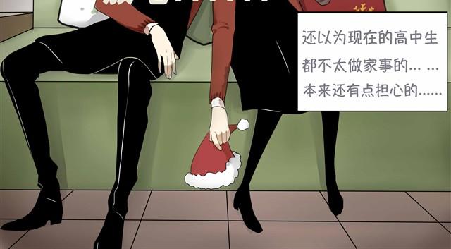 《我与这家伙的日常》根本就没有二人世界 第23页