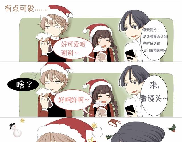 《我与这家伙的日常》根本就没有二人世界 第26页