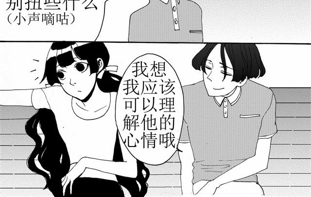 《我与这家伙的日常》第6话 你到底是为什么不爽啊！ 第16页