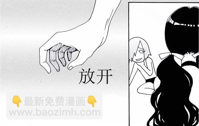 《我与这家伙的日常》第6话 你到底是为什么不爽啊！ 第4页