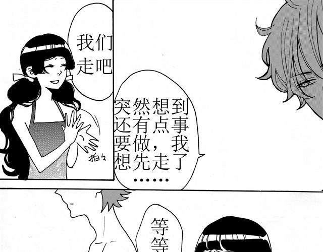 《我与这家伙的日常》第6话 你到底是为什么不爽啊！ 第7页