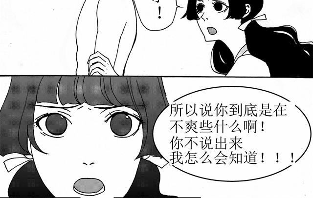《我与这家伙的日常》第6话 你到底是为什么不爽啊！ 第8页