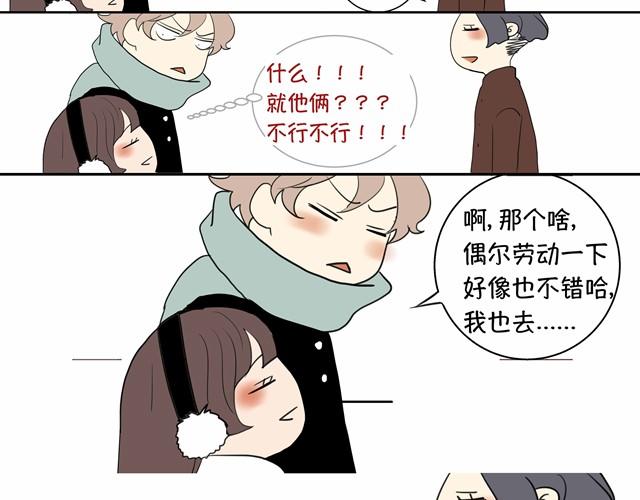 《我与这家伙的日常》根本就没有二人世界 第10页