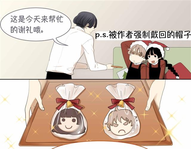 《我与这家伙的日常》根本就没有二人世界 第24页