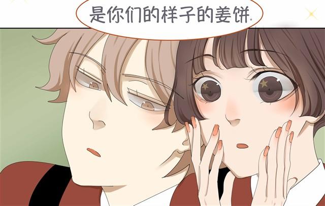 《我与这家伙的日常》根本就没有二人世界 第25页
