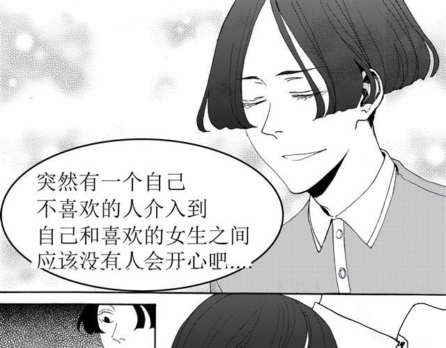 《我与这家伙的日常》第6话 你到底是为什么不爽啊！ 第17页