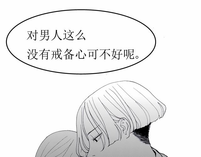 《我与这家伙的日常》第6话 你到底是为什么不爽啊！ 第19页