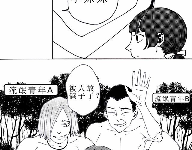 《我与这家伙的日常》第5话 3个人一起去了海边 第16页