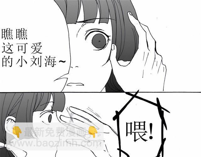 《我与这家伙的日常》第5话 3个人一起去了海边 第18页