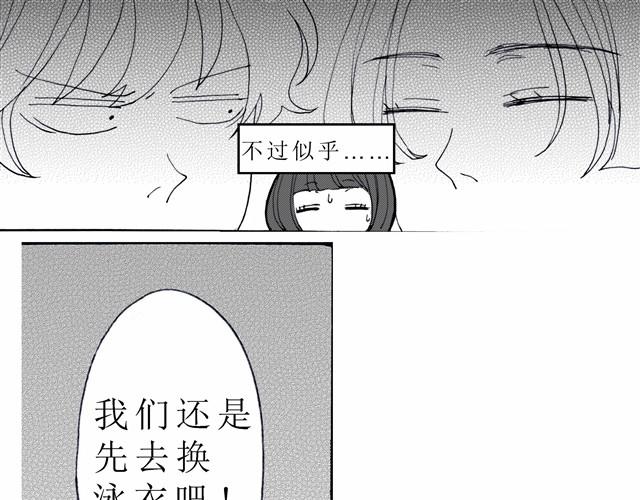 《我与这家伙的日常》第5话 3个人一起去了海边 第7页