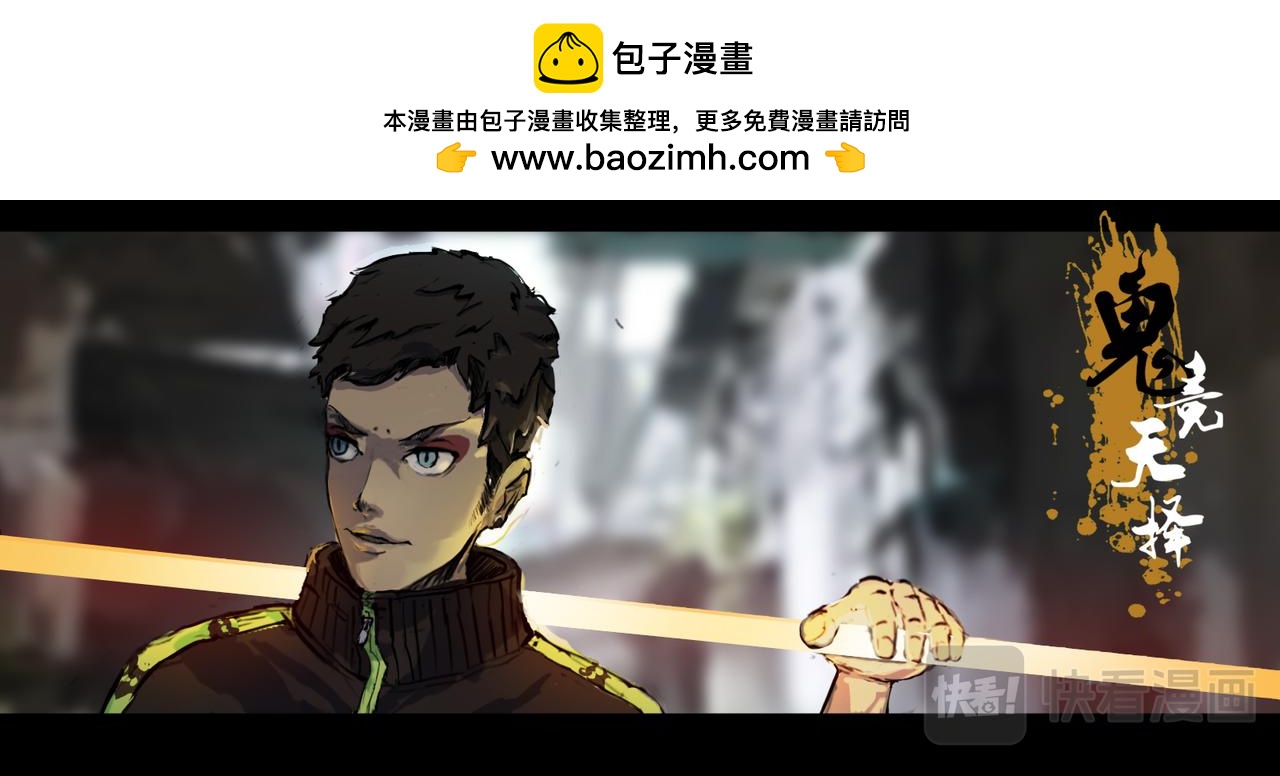 《鬼竞天择》序 第3页