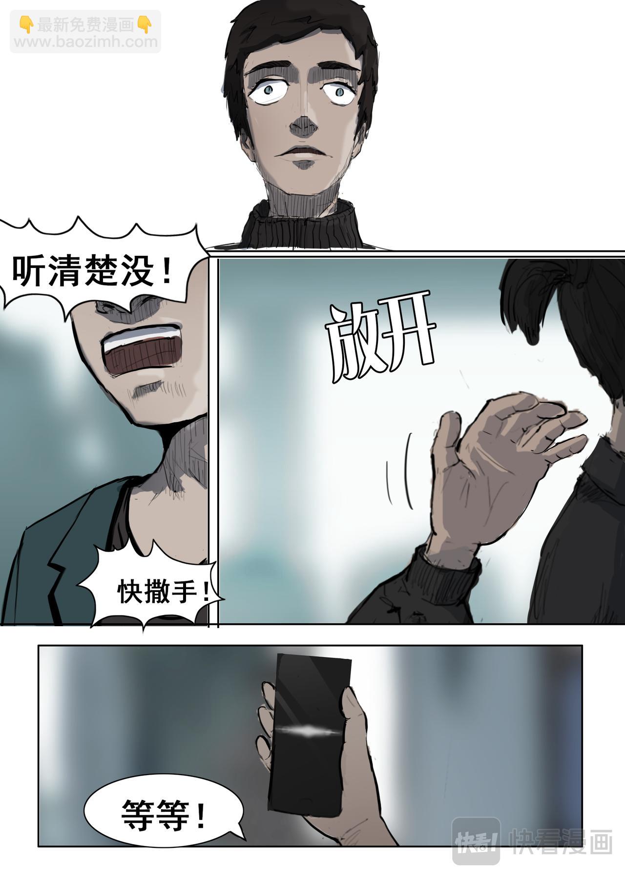 《鬼竞天择》小偷（上） 第4页