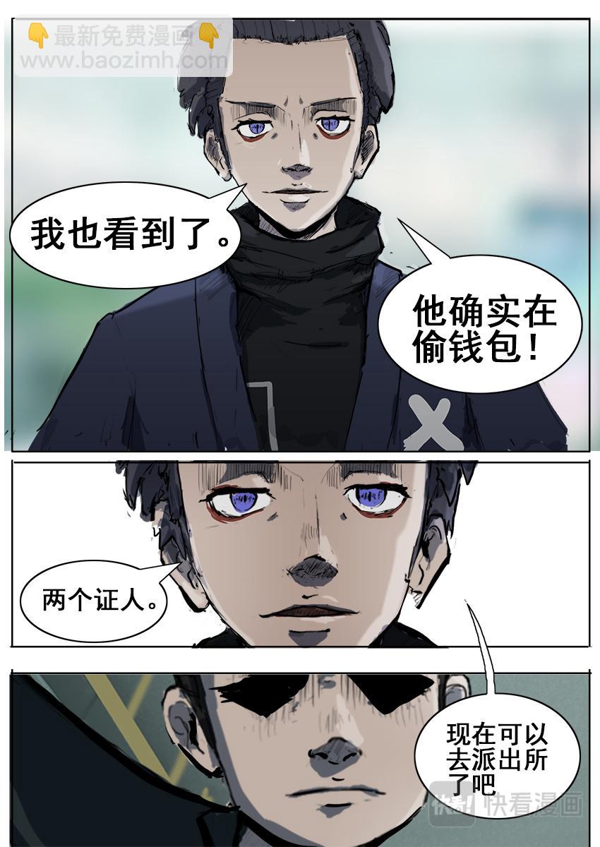 《鬼竞天择》小偷（上） 第5页