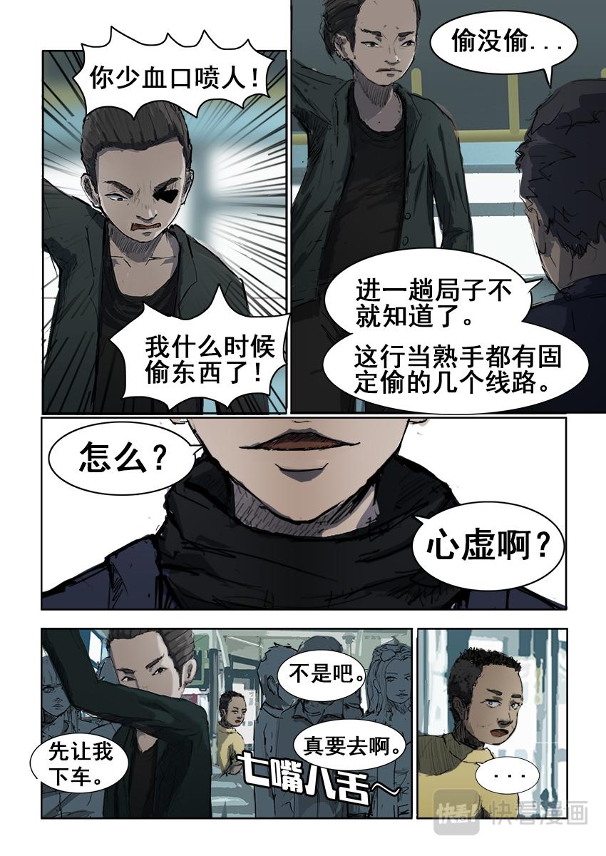 《鬼竞天择》小偷（上） 第6页