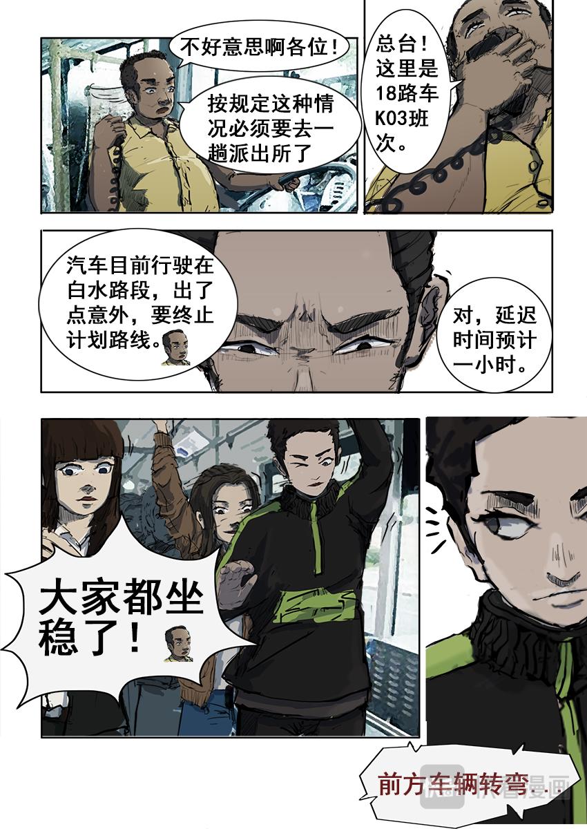 《鬼竞天择》小偷（上） 第7页