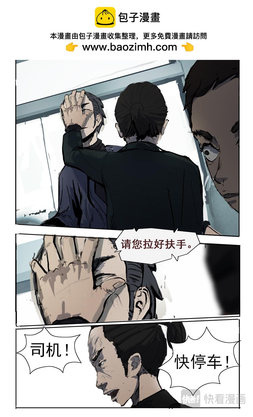 《鬼竞天择》小偷（上） 第8页