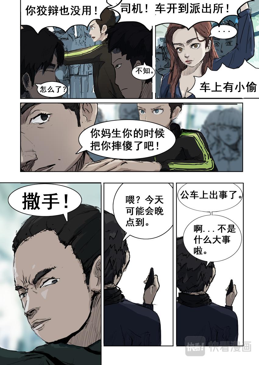 《鬼竞天择》小偷（上） 第1页