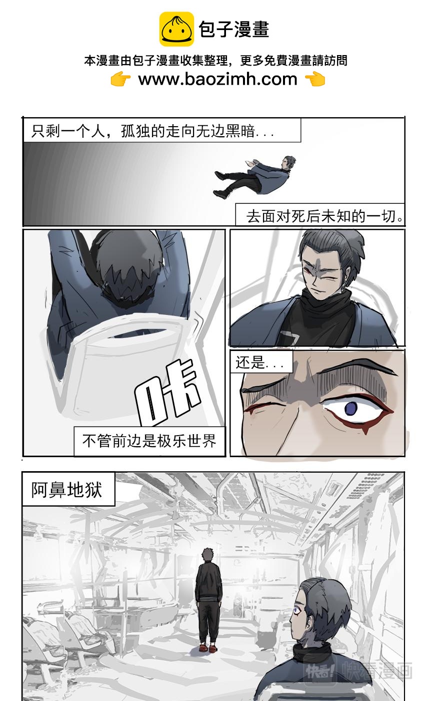 《鬼竞天择》我不是人（上） 第2页