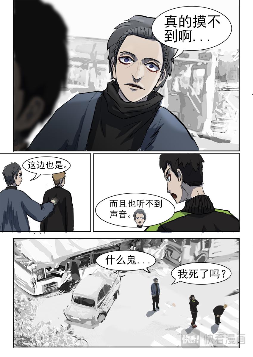 《鬼竞天择》我不是人（上） 第9页
