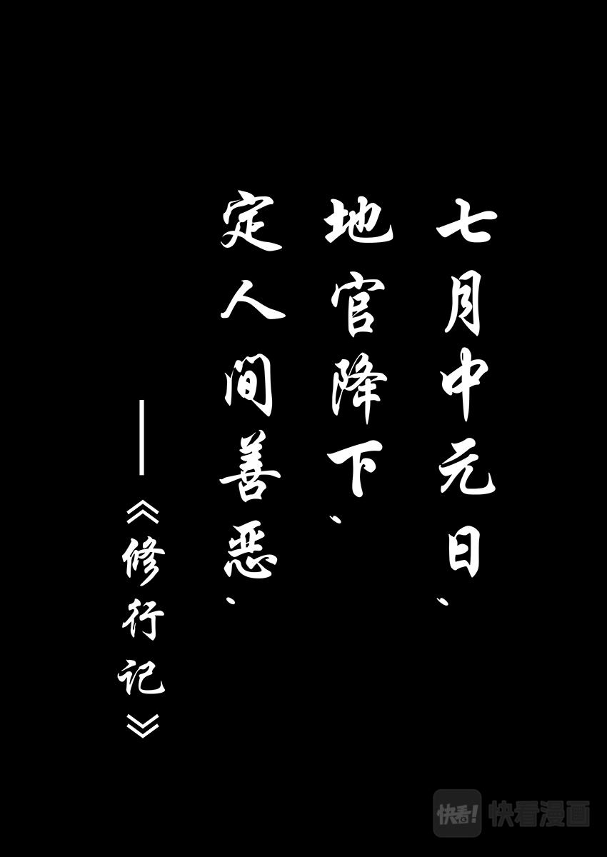 《鬼竞天择》七月十五 第1页