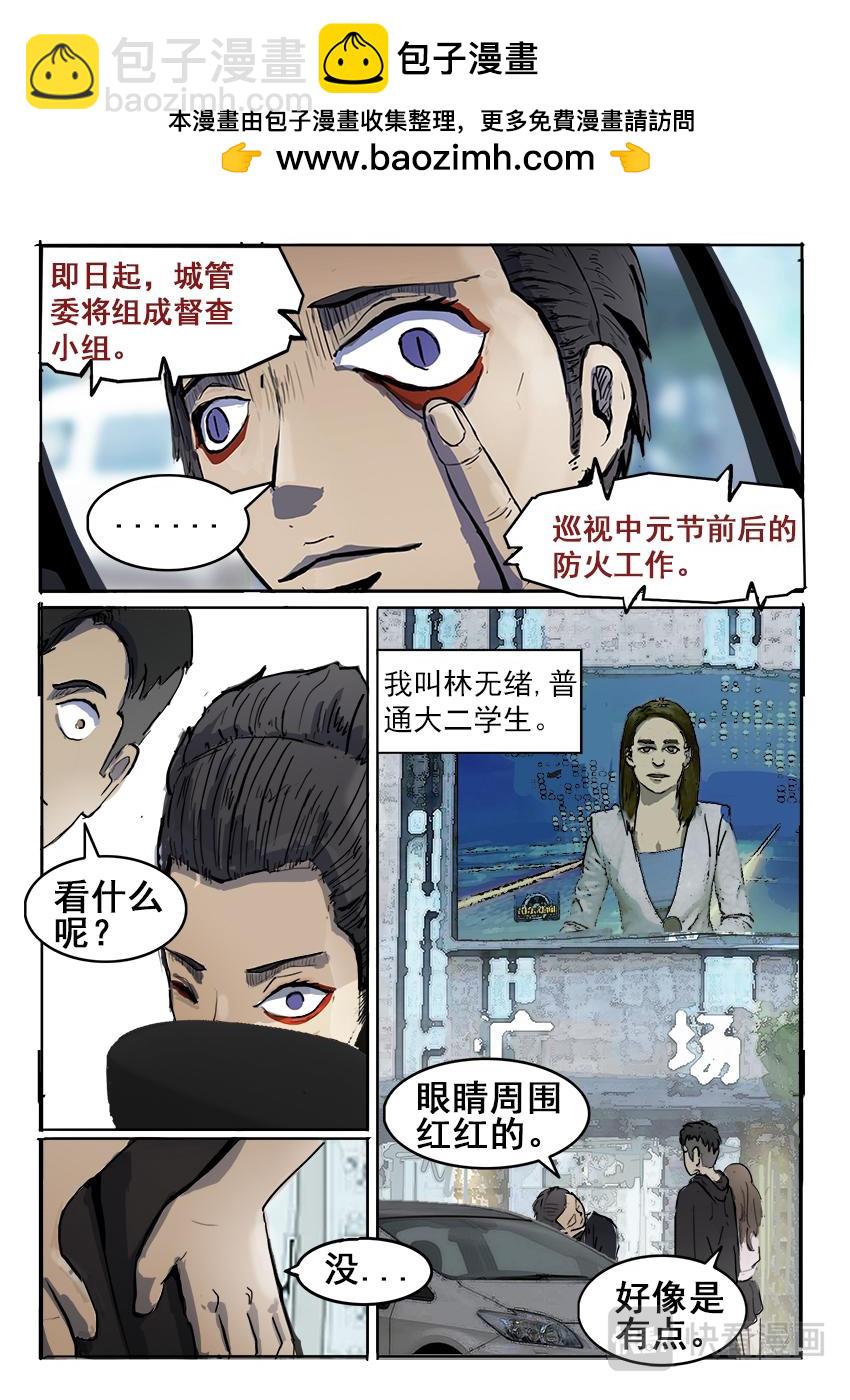 《鬼竞天择》七月十五 第2页