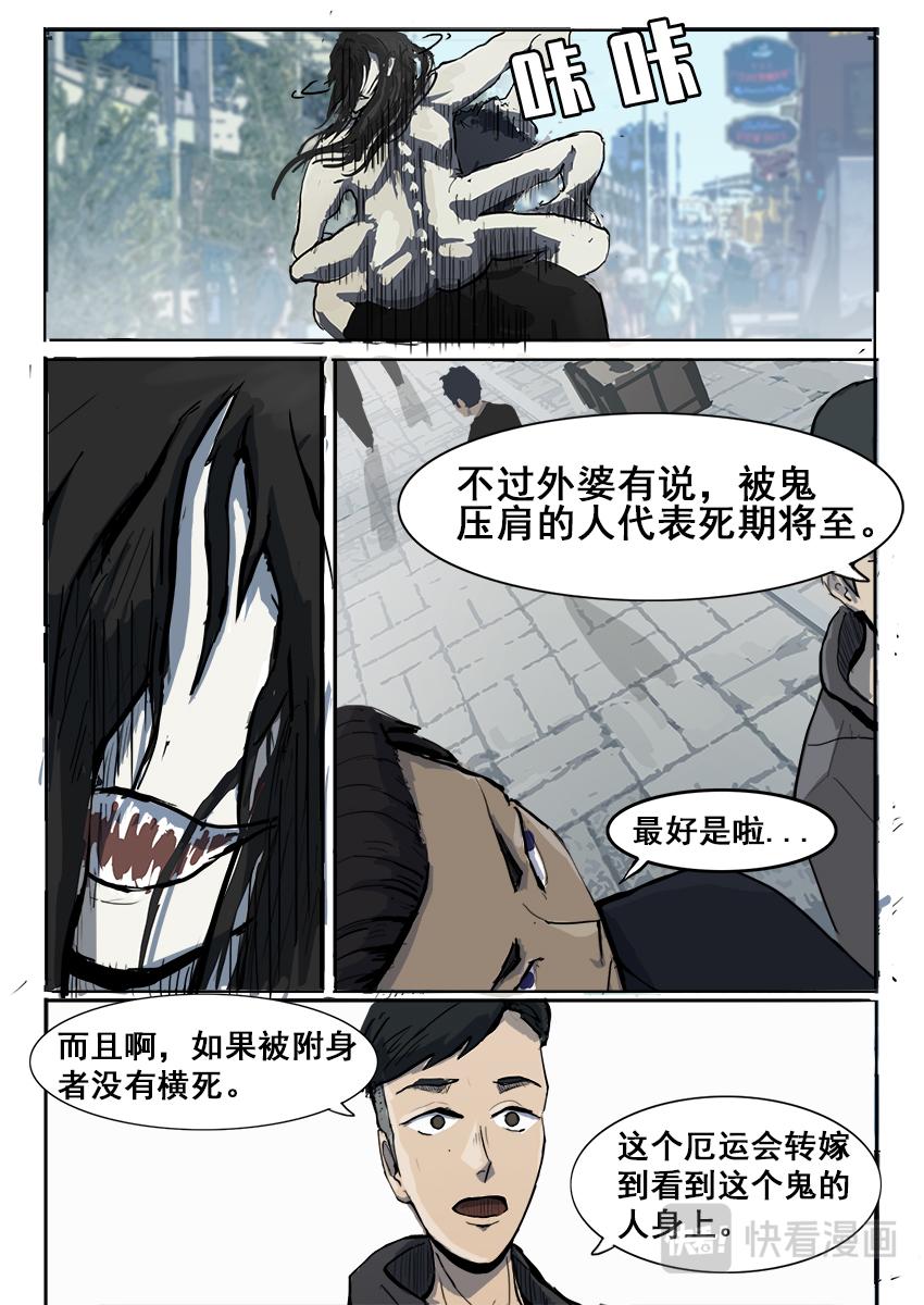 《鬼竞天择》七月十五 第7页