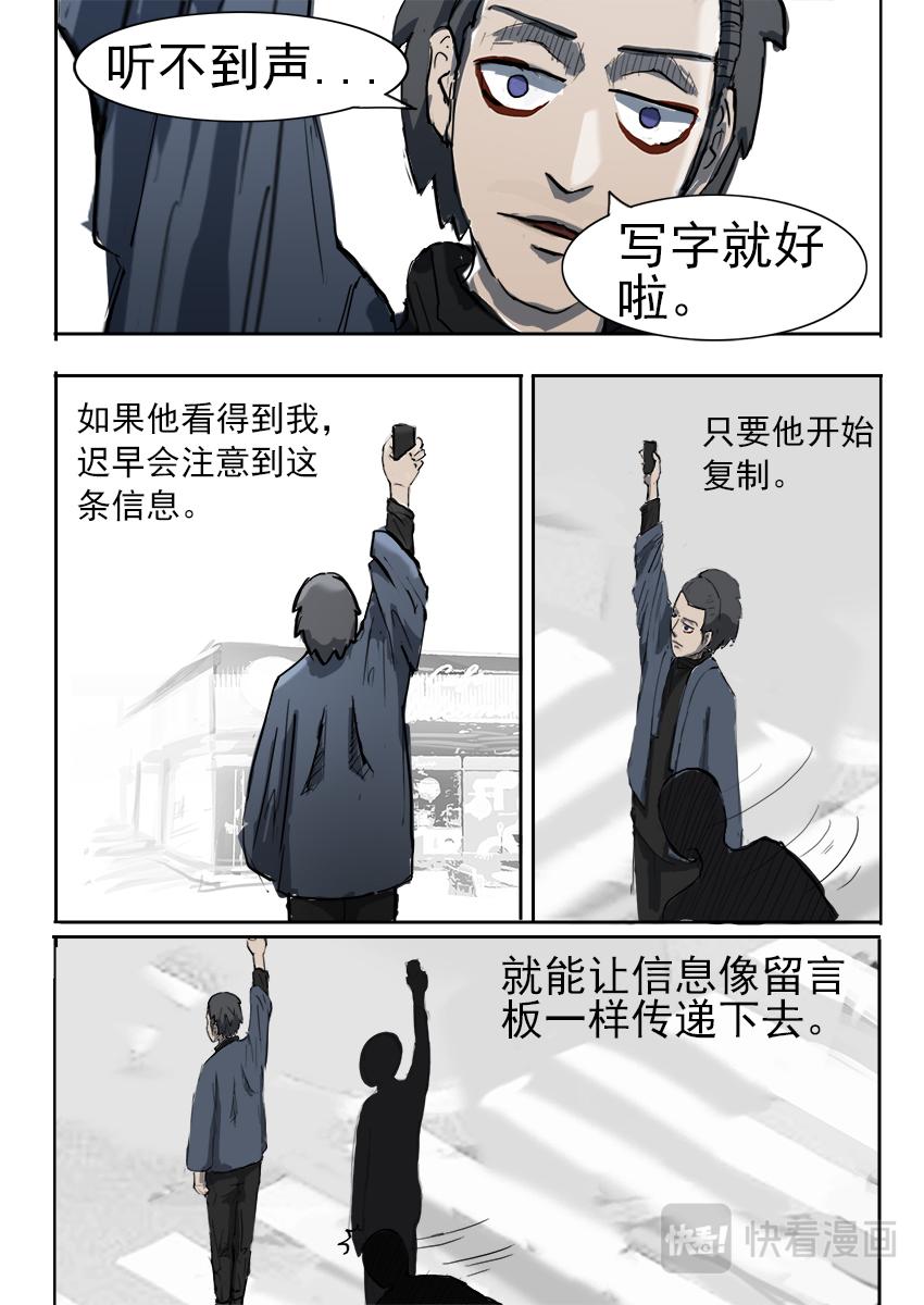 《鬼竞天择》我不是人（下） 第10页