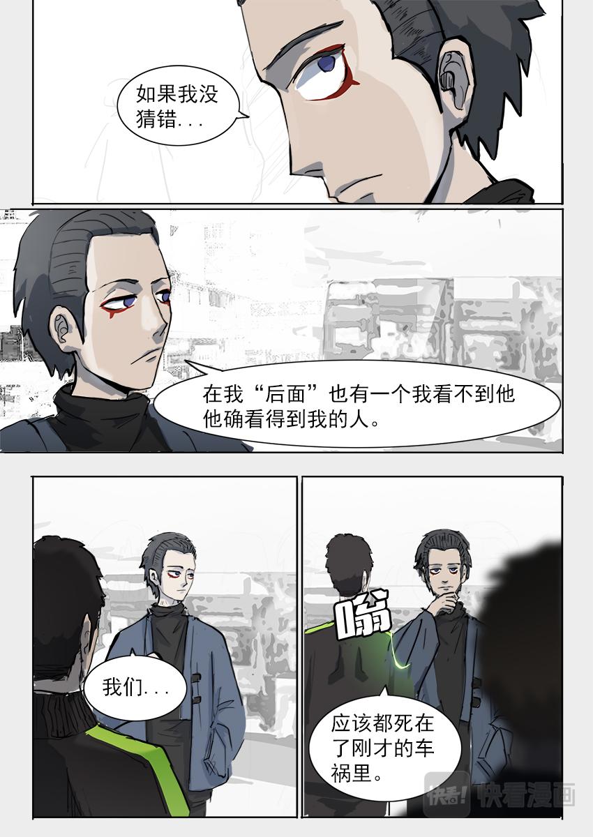 《鬼竞天择》我不是人（下） 第1页